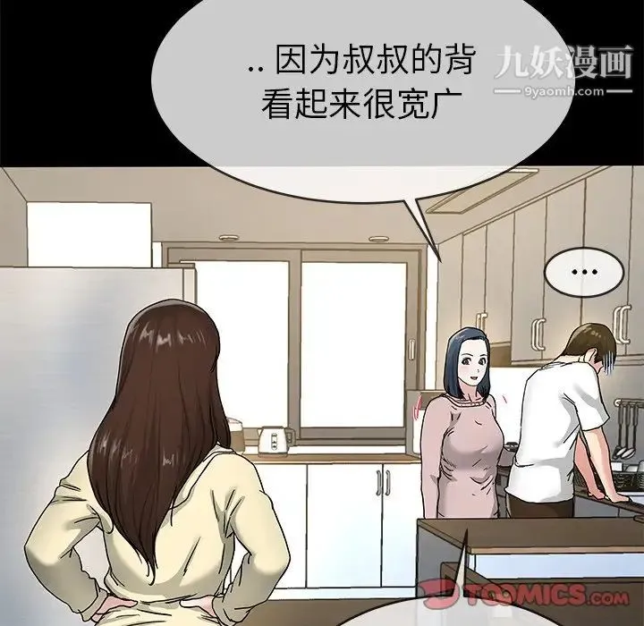 单身爸爸想恋爱 第39话 第74页