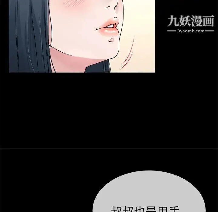 单身爸爸想恋爱 第39话 第87页