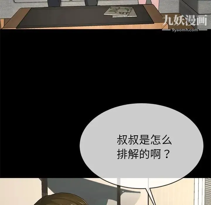 单身爸爸想恋爱 第39话 第83页