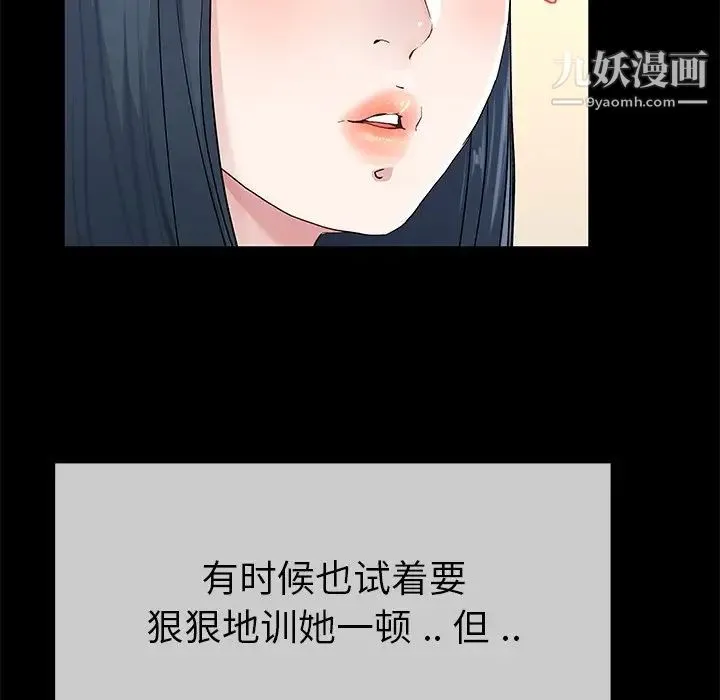 单身爸爸想恋爱 第39话 第90页