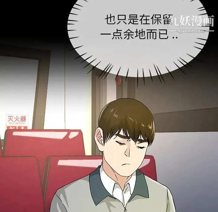 单身爸爸想恋爱 第39话 第106页