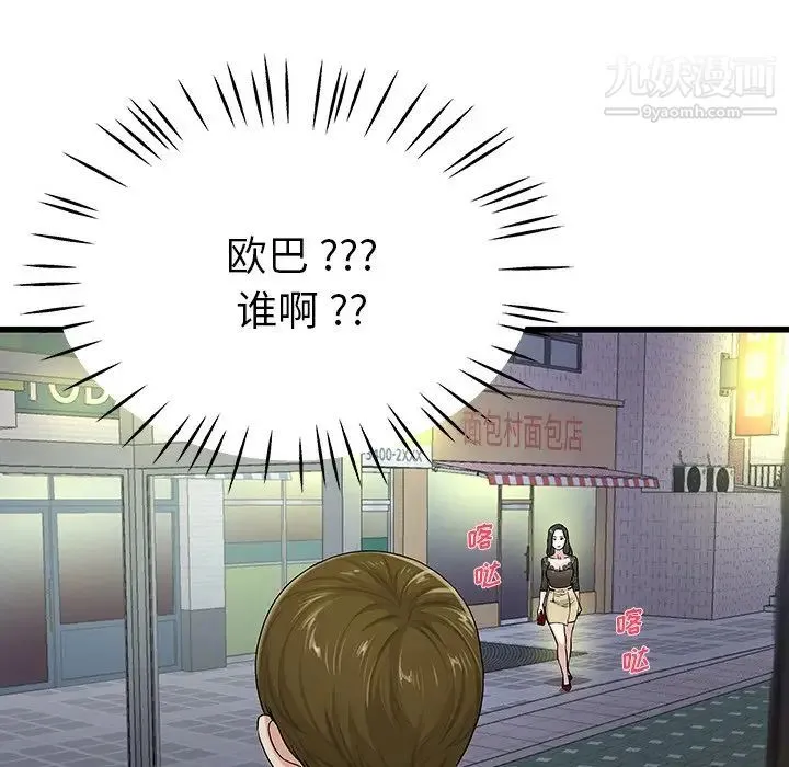 单身爸爸想恋爱 第39话 第111页