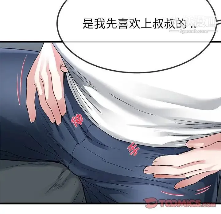 单身爸爸想恋爱 第48话 第66页