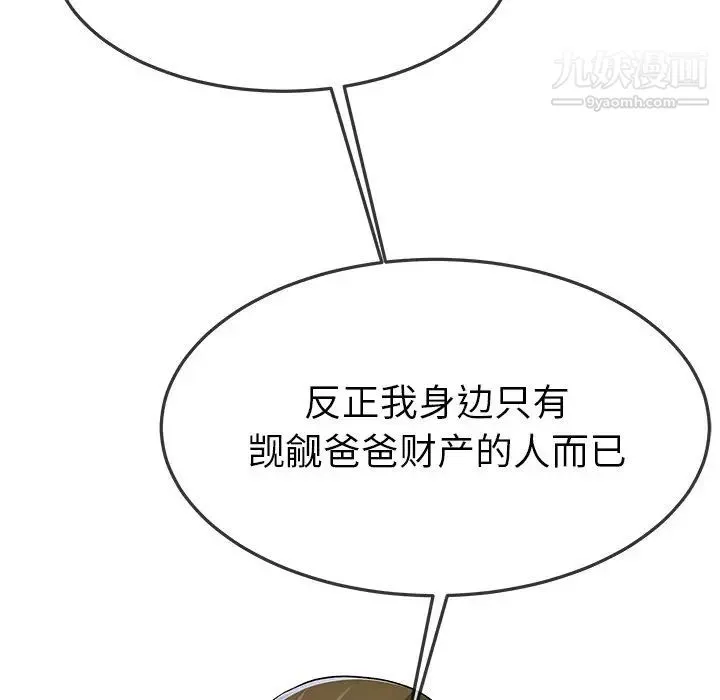 单身爸爸想恋爱 第48话 第86页
