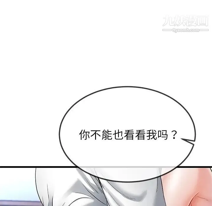 单身爸爸想恋爱 第48话 第71页