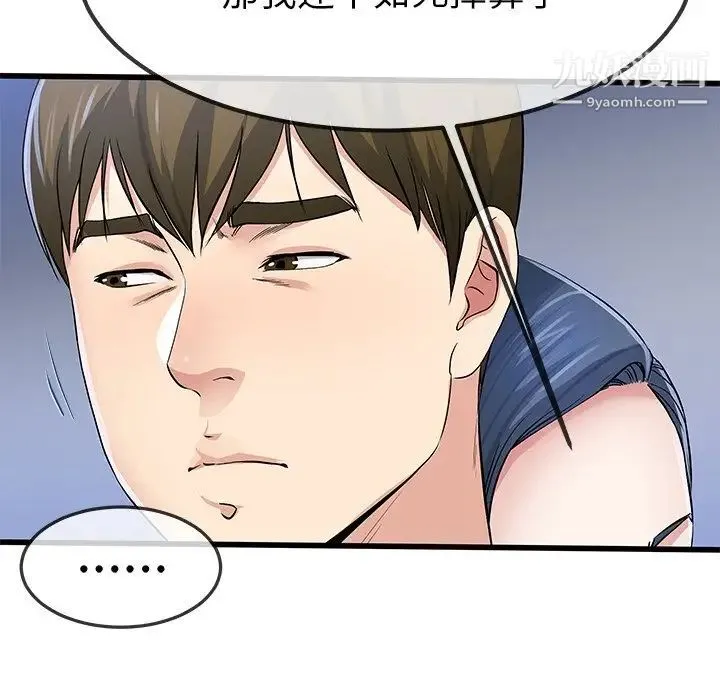 单身爸爸想恋爱 第48话 第90页