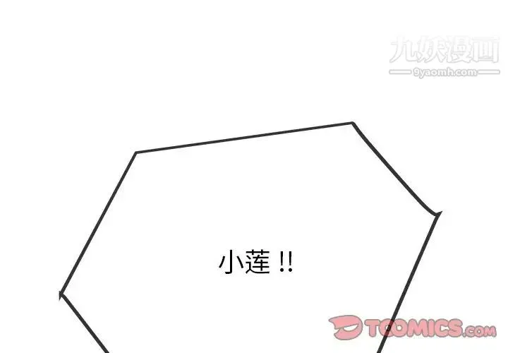 单身爸爸想恋爱 第48话 第3页