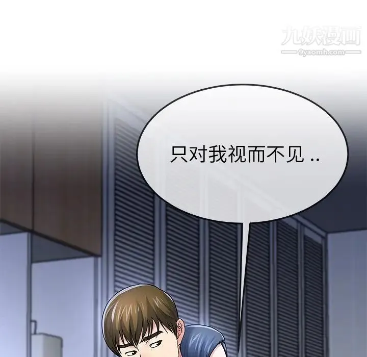 单身爸爸想恋爱 第48话 第69页