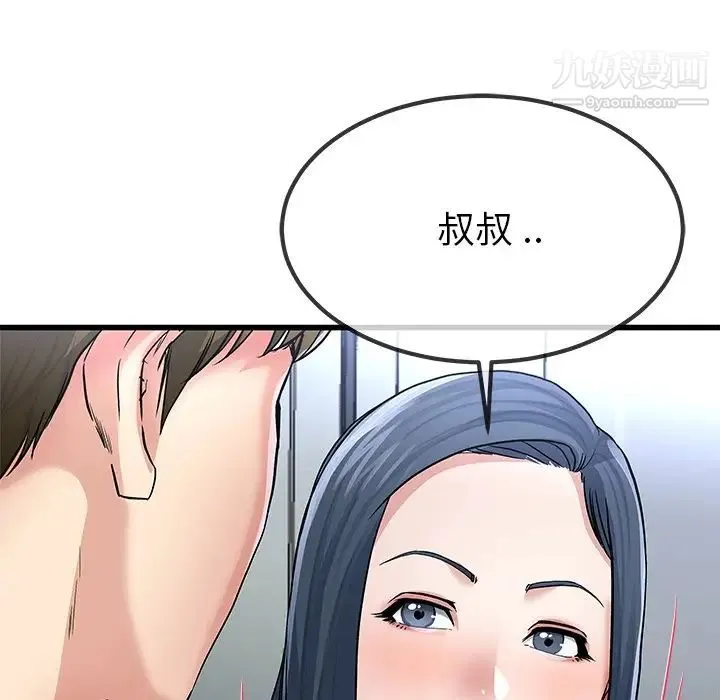 单身爸爸想恋爱 第48话 第115页