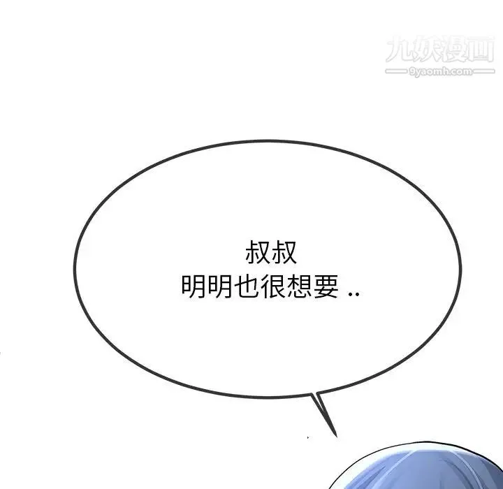 单身爸爸想恋爱 第48话 第100页