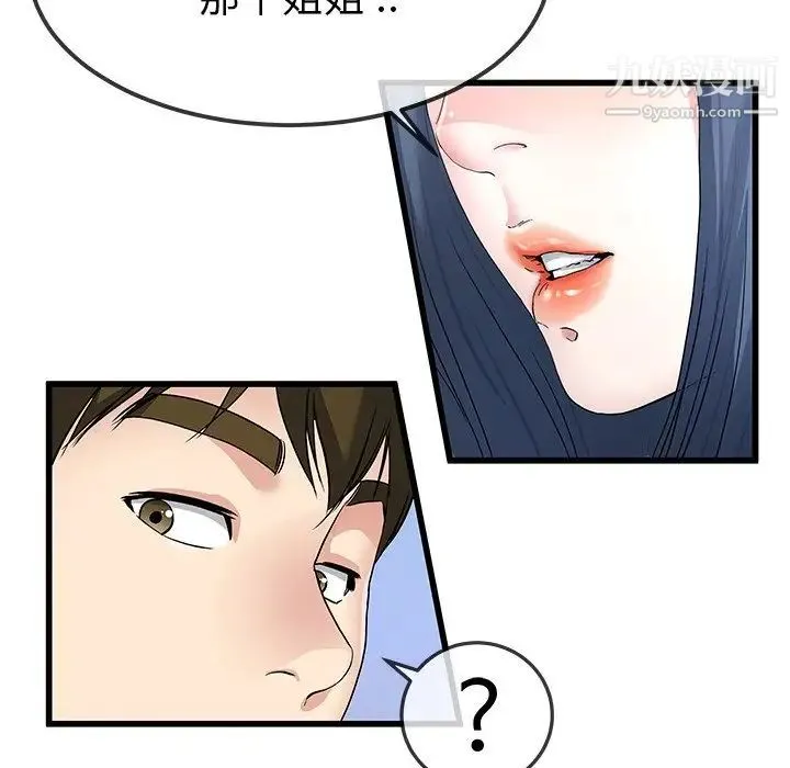 单身爸爸想恋爱 第48话 第33页