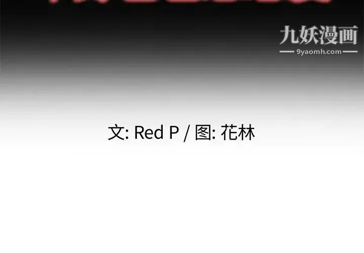 单身爸爸想恋爱 第48话 第2页