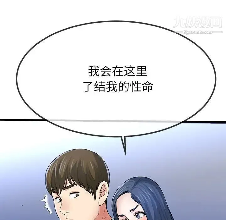 单身爸爸想恋爱 第48话 第84页