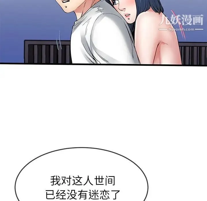 单身爸爸想恋爱 第48话 第85页