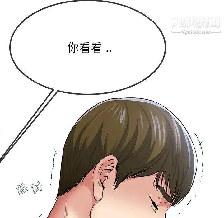 单身爸爸想恋爱 第48话 第97页