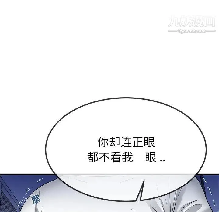 单身爸爸想恋爱 第48话 第67页