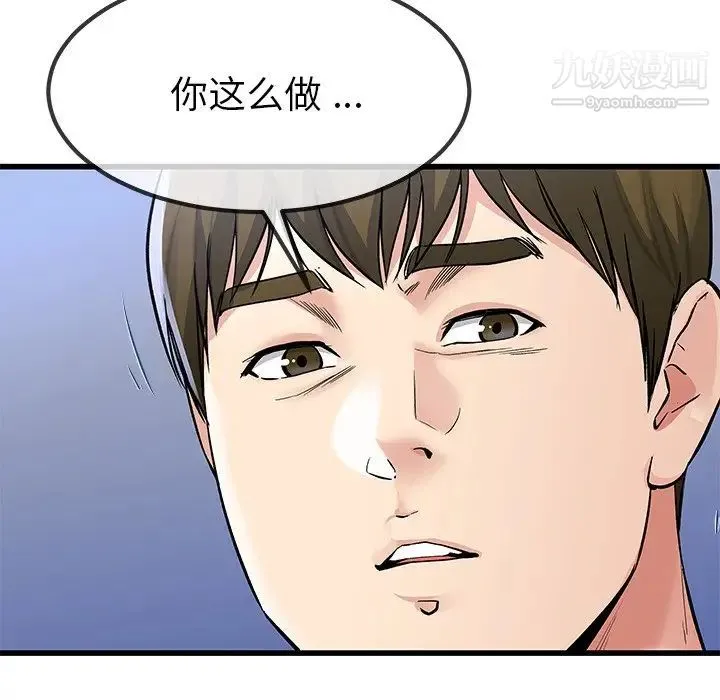 单身爸爸想恋爱 第48话 第117页