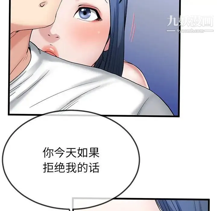 单身爸爸想恋爱 第48话 第82页