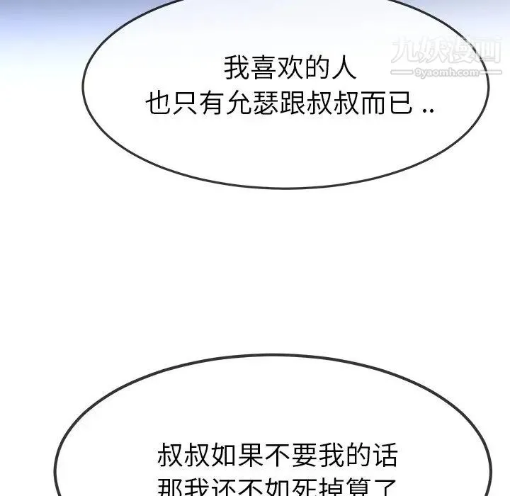 单身爸爸想恋爱 第48话 第89页