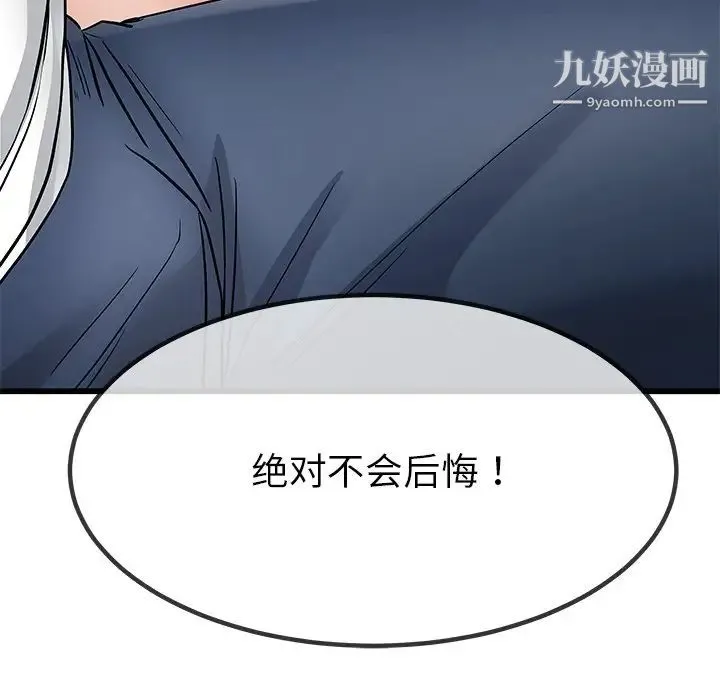 单身爸爸想恋爱 第48话 第122页