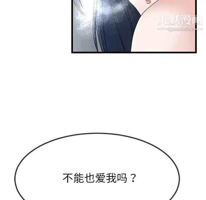 单身爸爸想恋爱 第48话 第74页