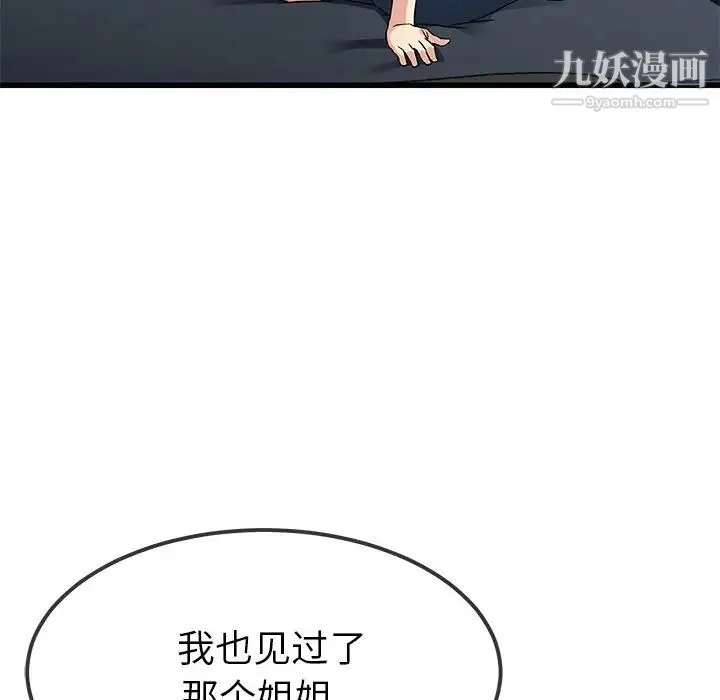 单身爸爸想恋爱 第48话 第32页