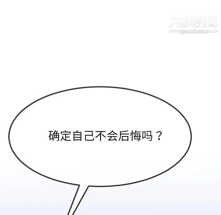 单身爸爸想恋爱 第48话 第118页