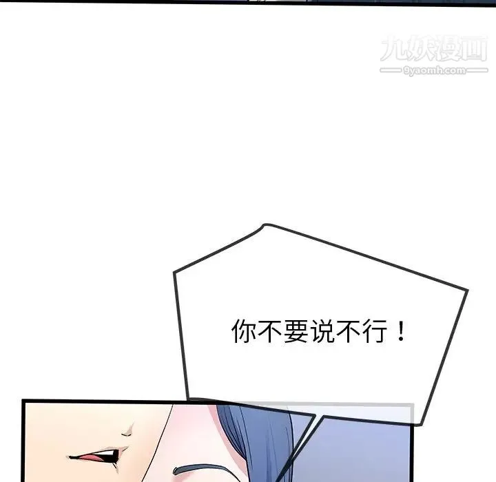 单身爸爸想恋爱 第48话 第81页