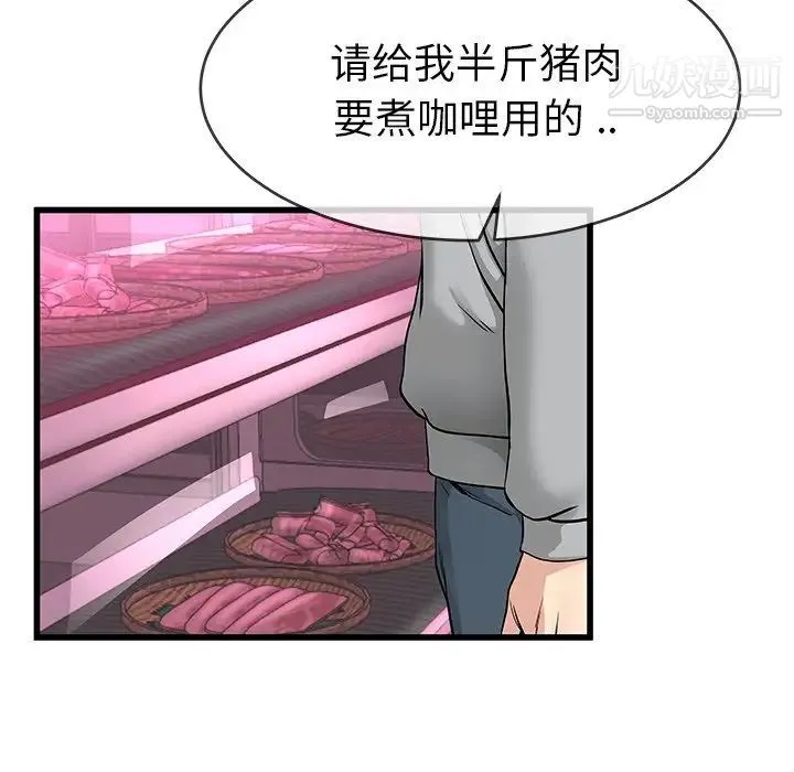 单身爸爸想恋爱 第46话 第73页