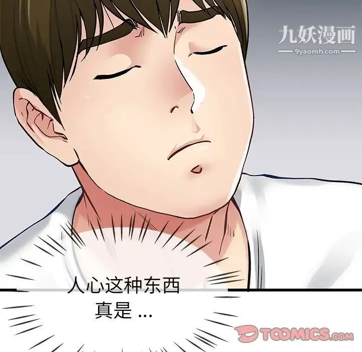 单身爸爸想恋爱 第46话 第102页