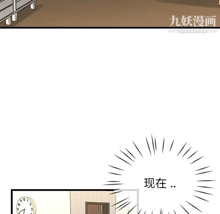 单身爸爸想恋爱 第46话 第95页