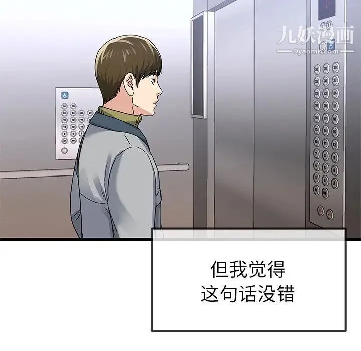单身爸爸想恋爱 第46话 第78页