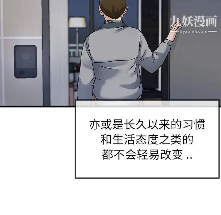 单身爸爸想恋爱 第46话 第80页