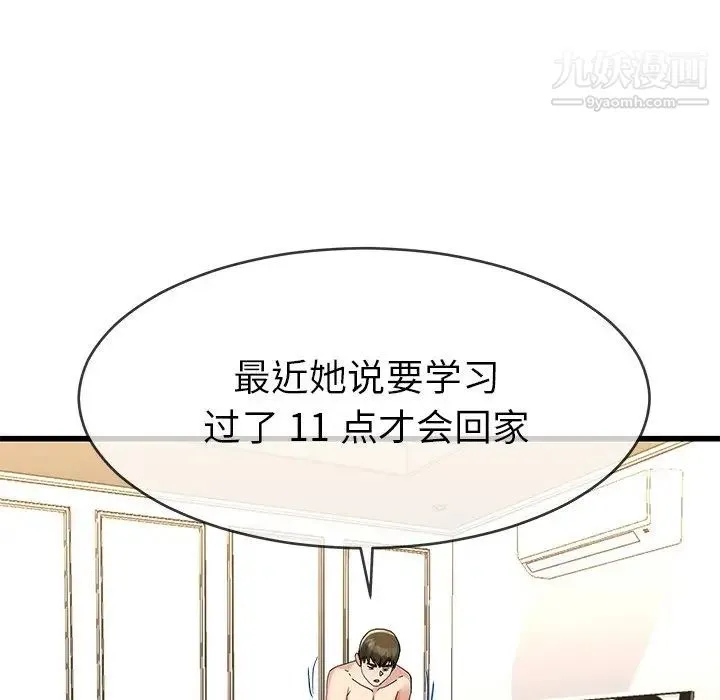 单身爸爸想恋爱 第46话 第47页