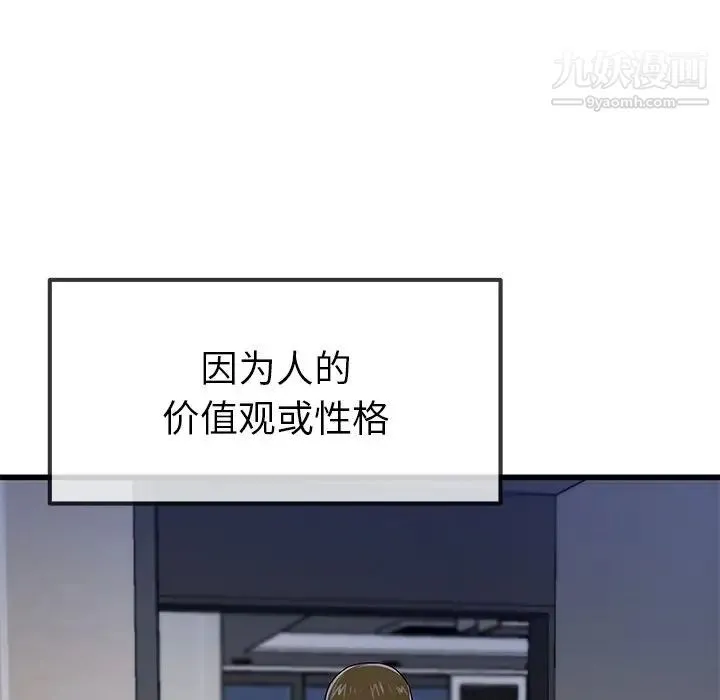 单身爸爸想恋爱 第46话 第79页