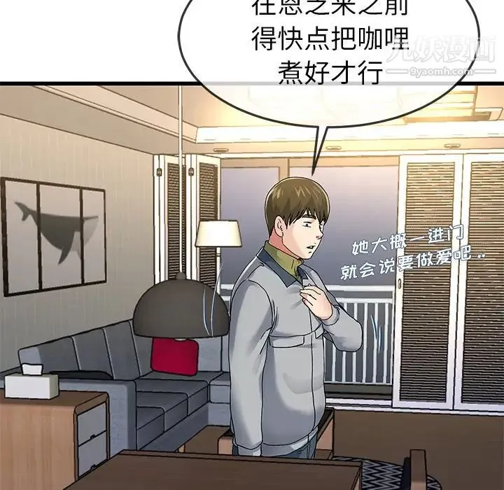 单身爸爸想恋爱 第46话 第85页