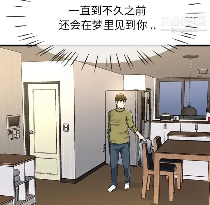 单身爸爸想恋爱 第46话 第94页