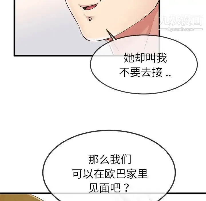 单身爸爸想恋爱 第46话 第50页