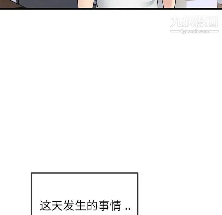 单身爸爸想恋爱 第46话 第108页
