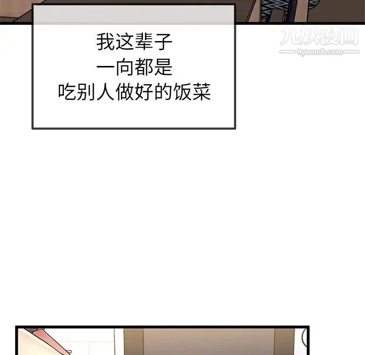 单身爸爸想恋爱 第46话 第86页