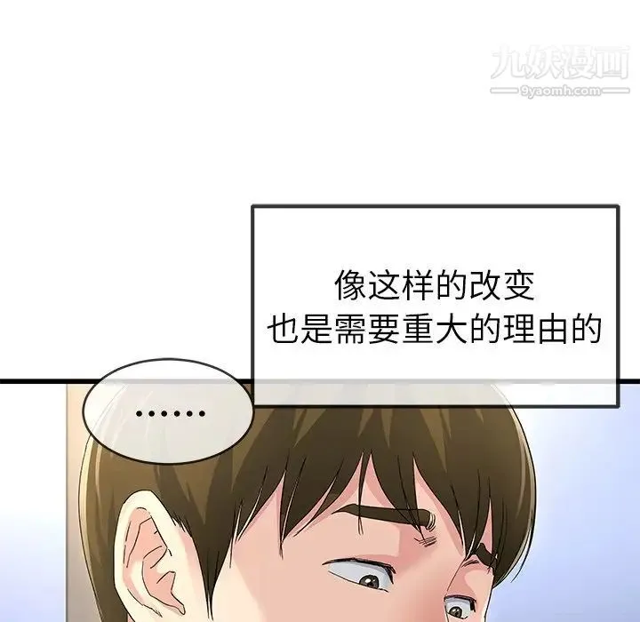 单身爸爸想恋爱 第46话 第90页