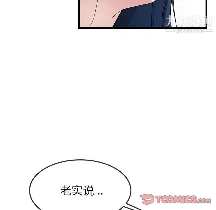 单身爸爸想恋爱 第46话 第62页