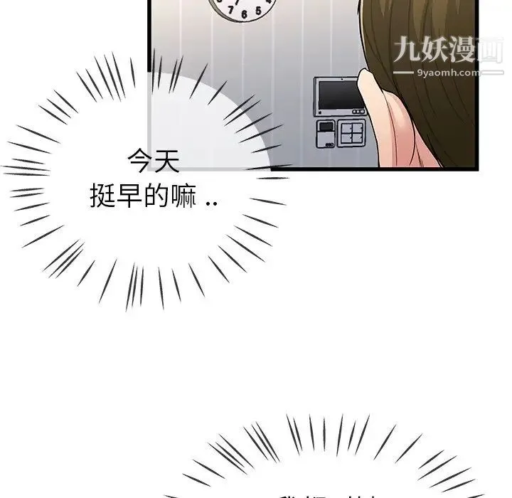 单身爸爸想恋爱 第46话 第106页