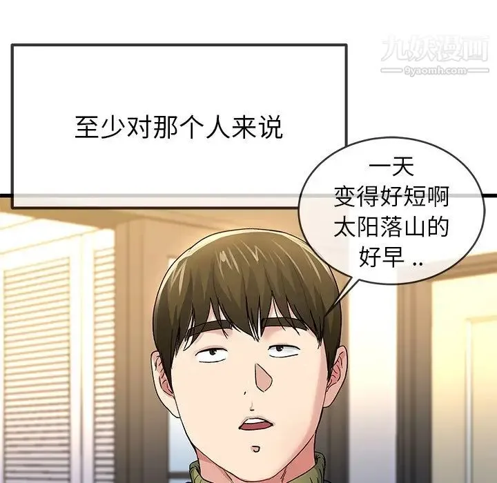 单身爸爸想恋爱 第46话 第83页