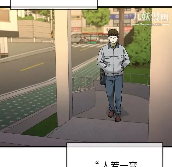 单身爸爸想恋爱 第46话 第76页