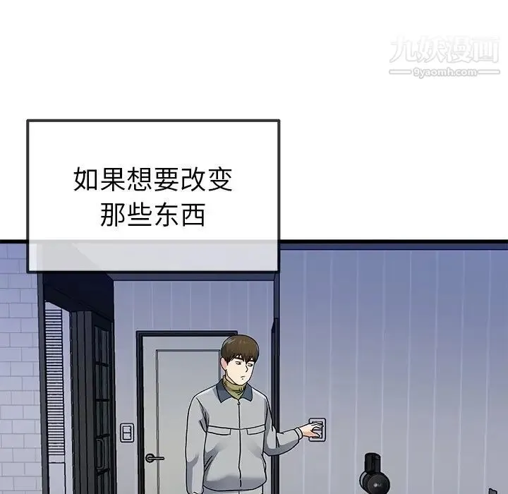 单身爸爸想恋爱 第46话 第81页