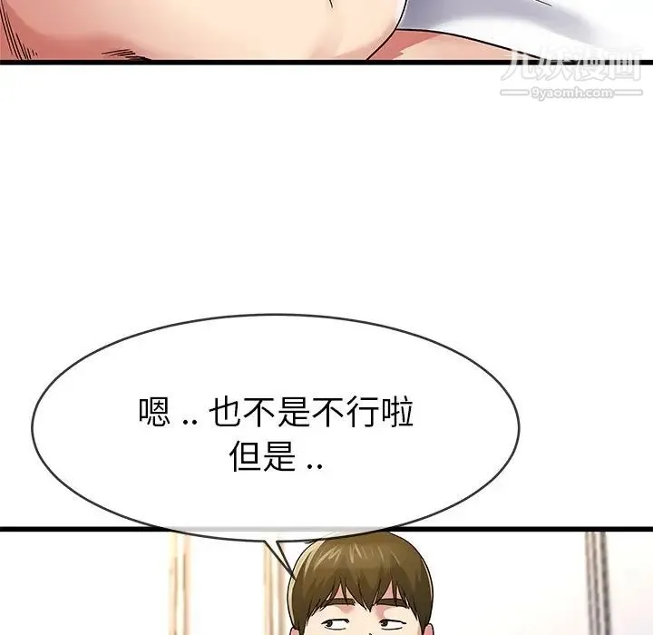 单身爸爸想恋爱 第46话 第52页