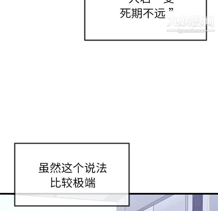 单身爸爸想恋爱 第46话 第77页