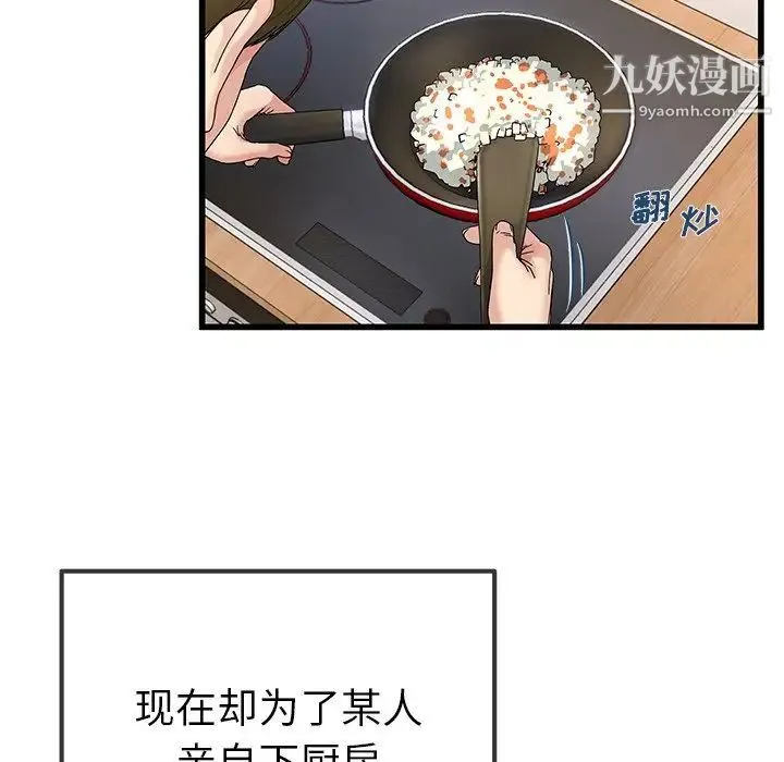单身爸爸想恋爱 第46话 第88页