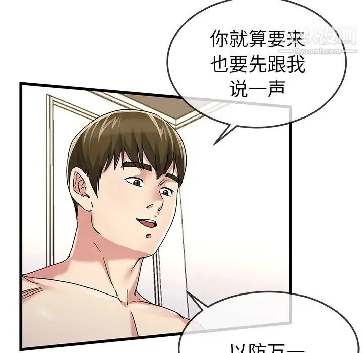 单身爸爸想恋爱 第46话 第57页
